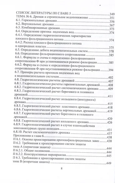 Техника и технология расчетов железобетонных конструкций, оснований и фундаментов. 2-е издание - фото 8