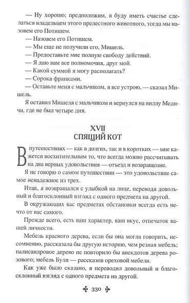 Капитан Памфил. История моих животных: Роман, повесть - фото 10