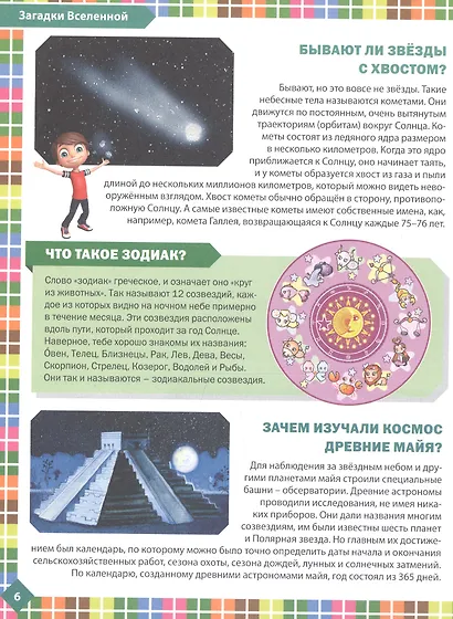 Большая книга в вопросах и ответах. Детская энциклопедия - фото 4