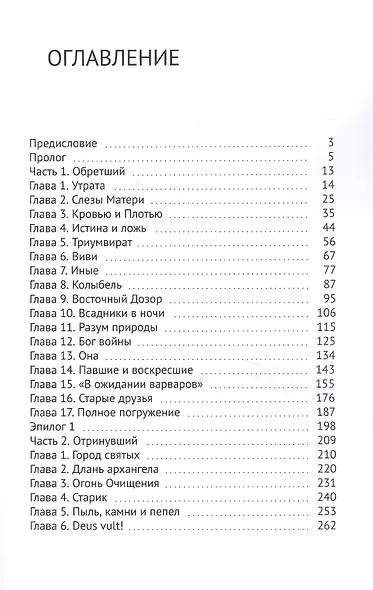 Ружья и голод. Книга первая: Храмовник - фото 2