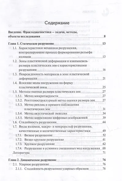 Основы фрактодиагностики - фото 2