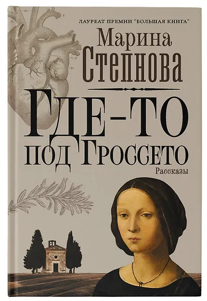 Где-то под Гроссето - фото 4