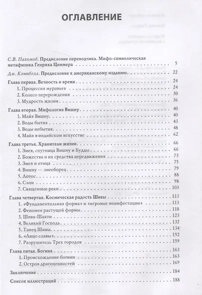 Мифы и символы в индийской культуре - фото 3