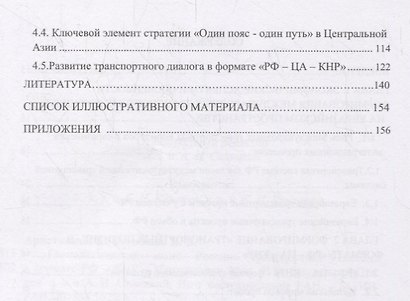 Геополитический шанс России: транспортная система в формате РФ-КН -Центральная Азия - фото 3