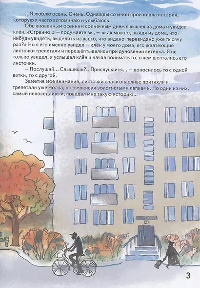 Осеннее путешествие - фото 3