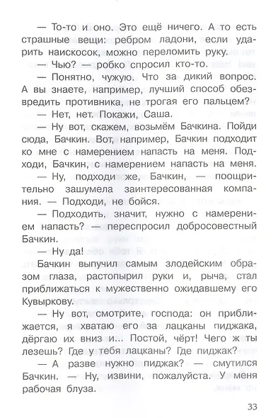 Шалуны и ротозеи - фото 4