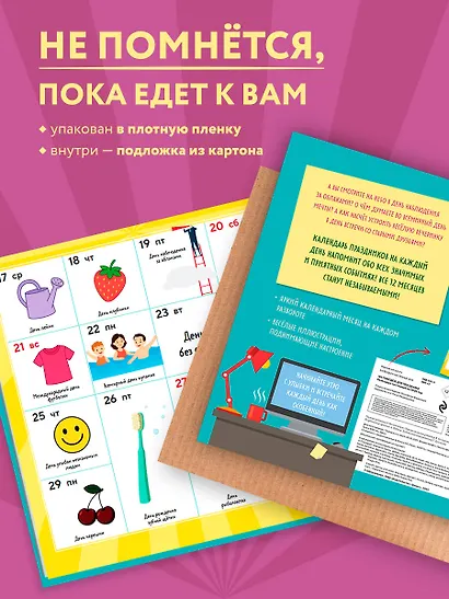 365 поводов для праздника. Календарь настенный на 2026 год (300х300) - фото 4