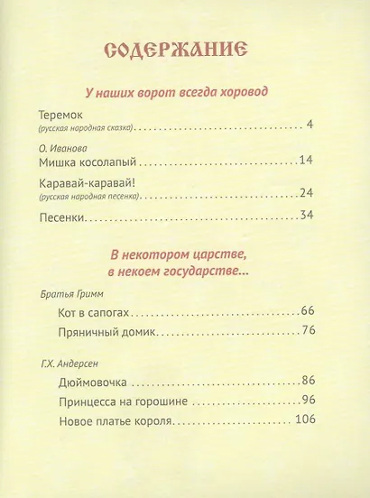 Любимые сказки детства - фото 3