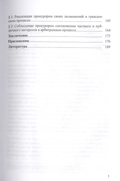 Обеспечение прокурором баланса частного и публичного интересов в сфере защиты права частной собствен - фото 3