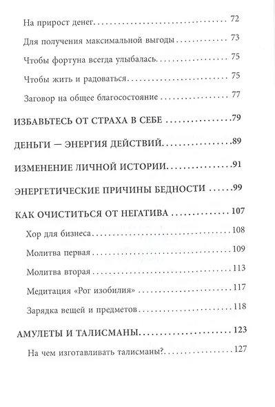 Энергетические ритуалы для привлечения богатства - фото 4