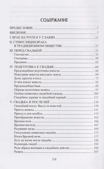 Корни русской свадьбы - фото 3