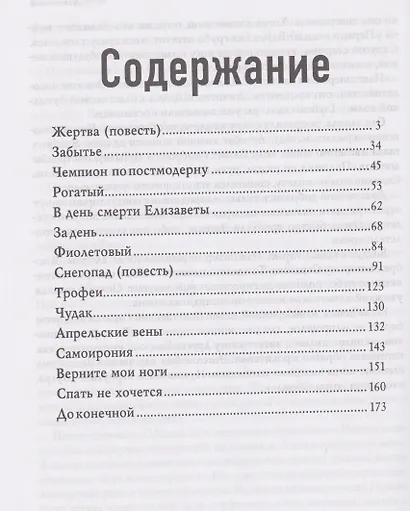 Спать не хочется - фото 3