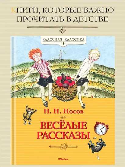 Весёлые рассказы - фото 2