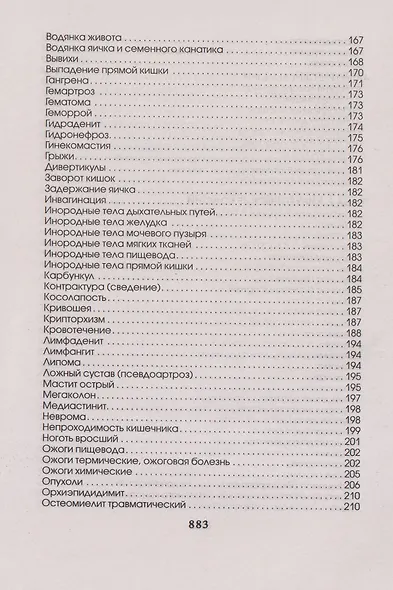 Медицинская энциклопедия - фото 11