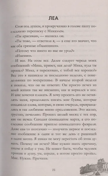 Непрожитая жизнь - фото 8