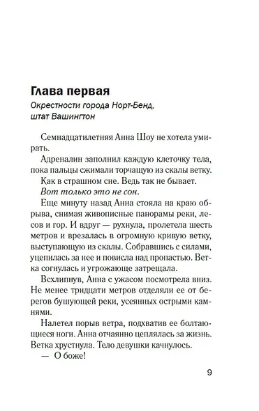 Формула зла - фото 10