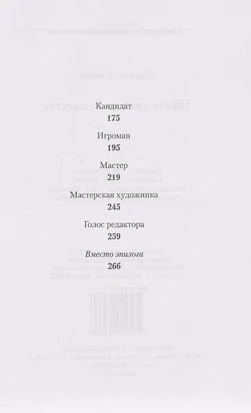 Шесть дней до Рождества - фото 4