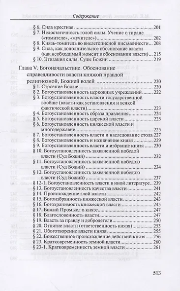 История древнерусских политических идей. Начало соборности и начало единоличной власти - фото 5