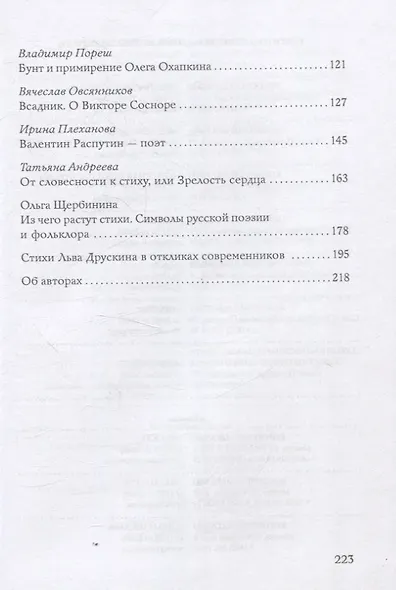 Грани поэзии - фото 4