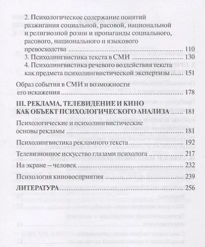 Прикладная психолингвистика речевого общения и массовой коммуникации - фото 3