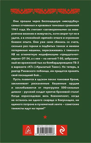 Танковый таран. "Машина пламенем объята..." - фото 2