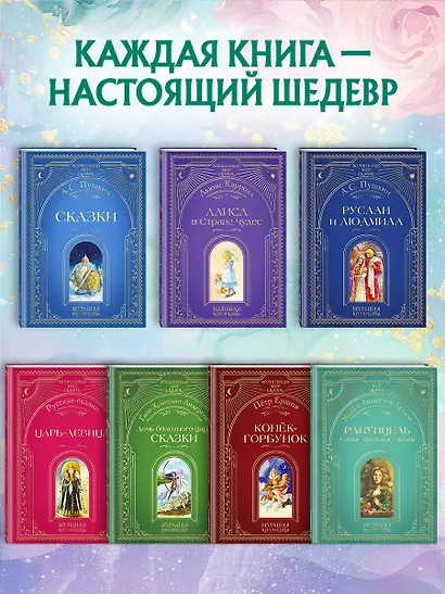 Рапунцель. Самые красивые сказки (ил. А. Симанчука) - фото 7