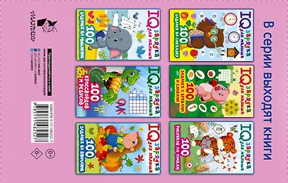 100 задачек на логику - фото 2