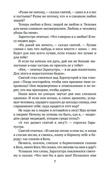 Так говорил Заратустра - фото 12