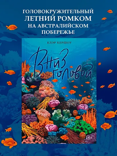 Вниз головой - фото 3
