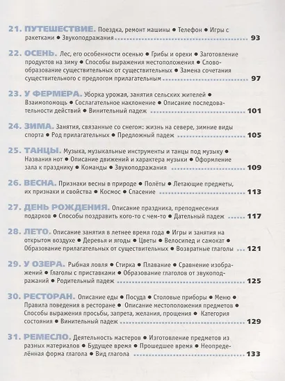 В цирк! : учебник русского языка как родного для детей, живущих вне России. - фото 4