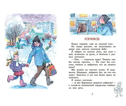 Олимпийский чемпион. Для самостоятельного чтения. Рассказы - фото 3