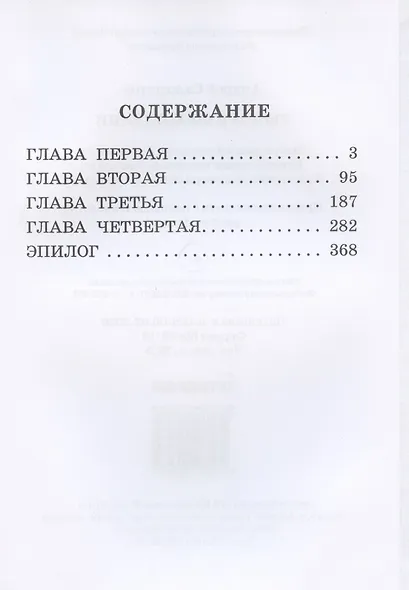 Рыцарь сновидений - фото 2
