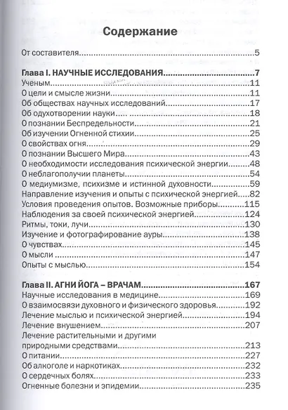 Агни Йога – исследователям. Часть II - фото 2