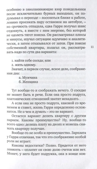 Бес (18+) (мСБез) Селби - фото 4
