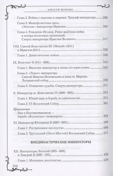 "Священные войны" Византии - фото 4