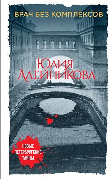 Врач без комплексов - фото 1