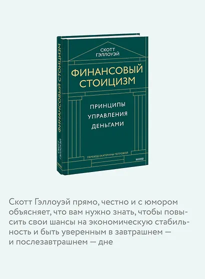 Финансовый стоицизм. Принципы управления деньгами - фото 6