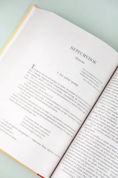 Совдетство. Книга о светлом прошлом - фото 10