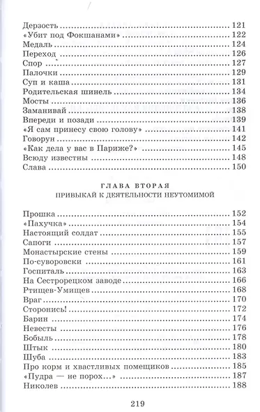 Исторические повести - фото 4