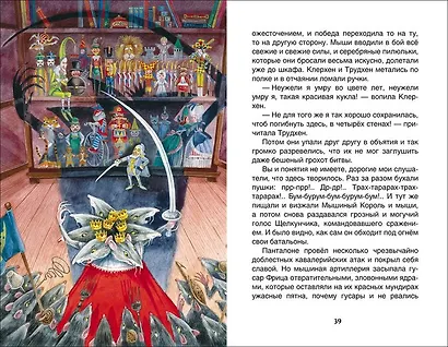 Щелкунчик и мышиный король - фото 3