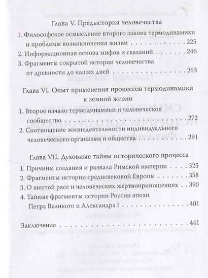 Смысл и содержание исторического процесса. Философия науки и веры - фото 3