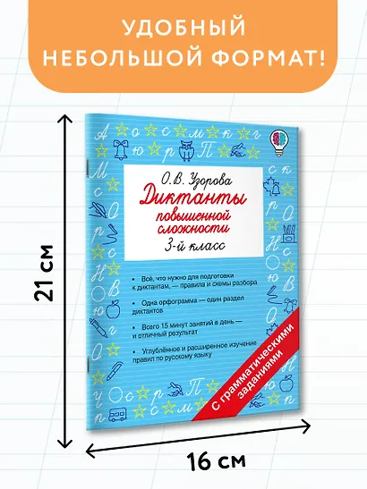 Русский язык. 3 класс. Диктанты повышенной сложности - фото 7