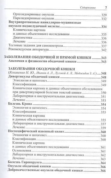 Избранные лекции по факультетской хирургии : учебное пособие - фото 6