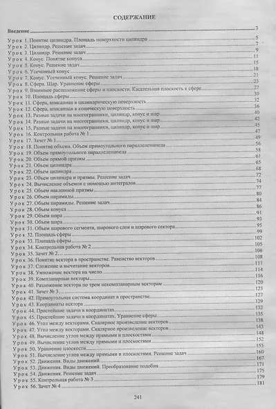 Геометрия 11 кл. Технологические карты уроков по учебнику Л.С. Атанасяна…(мПП) Ковтун (ФГОС) - фото 2