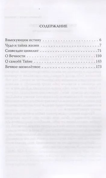 Мысли о главном. О жизни и смерти - фото 2