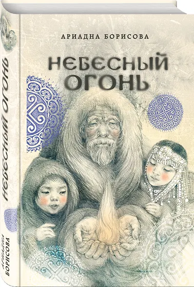 Небесный огонь - фото 3