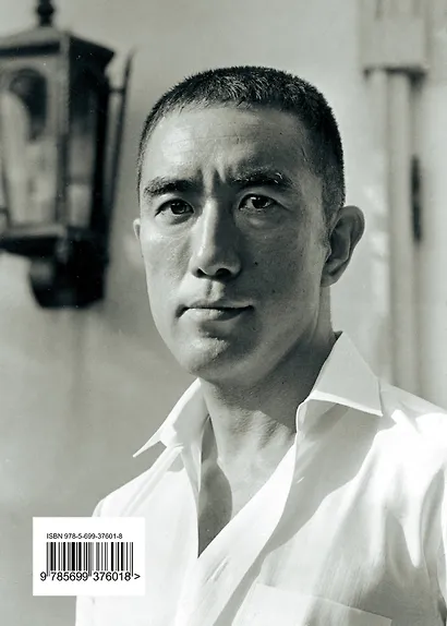 Исповедь маски : роман - фото 2