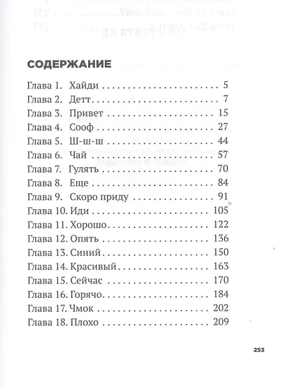 Да будет так! - фото 2