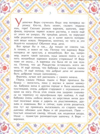 Варежка - фото 3