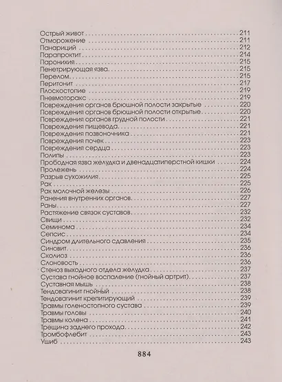 Медицинская энциклопедия - фото 7